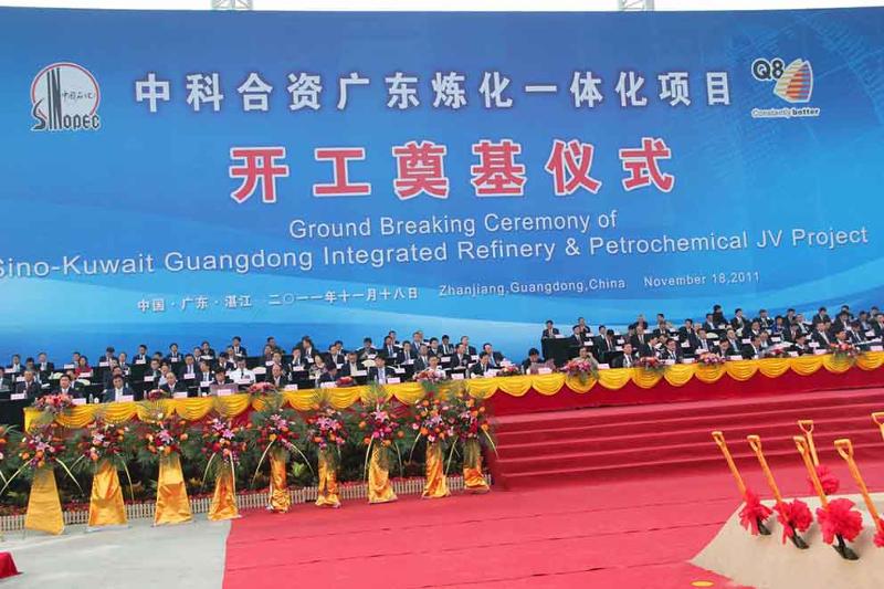 刘德辉出席中科合资广东炼化一体化项目开工奠基仪式