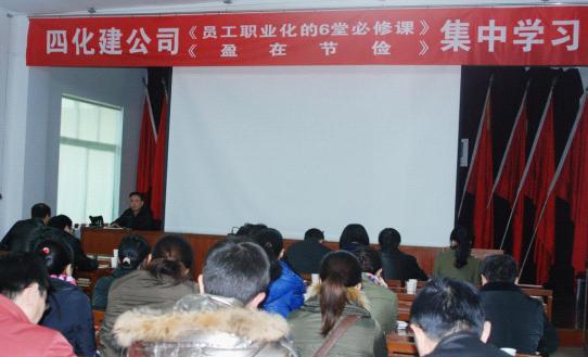公司集中开展“职业化员工”学习活动