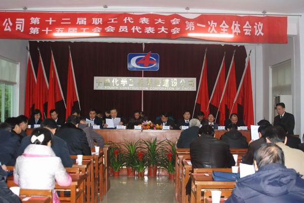 公司隆重召开第十二届职代会