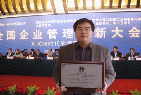 公司荣获国家级企业管理现代化创新成果奖