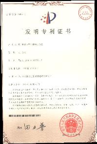 公司再获两项发明专利