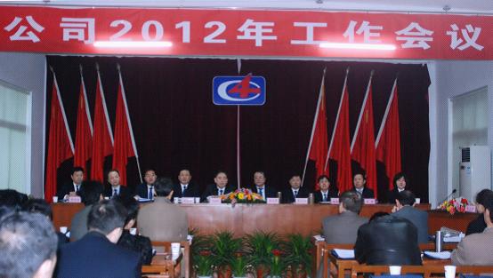 公司隆重召开2012年工作会议