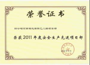 濮阳项目部获集团安全生产先进