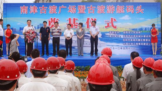 公司承建的岳阳南津古渡广场暨游艇码头项目开工