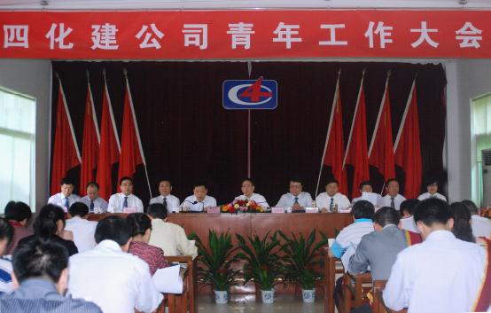 公司隆重召开青年工作大会
