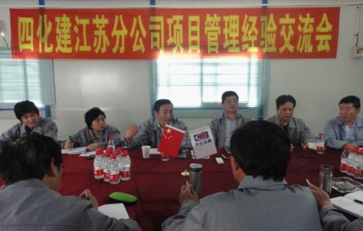 江苏分公司召开项目管理经验交流会