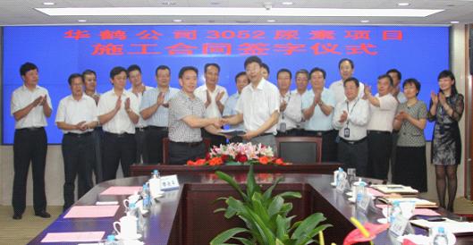 公司与中海化学签订华鹤煤化3052尿素项目施工合同
