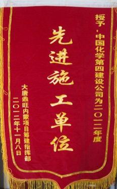 内蒙古分公司大唐项目部荣获大唐鼎旺“先进施工单位”称号