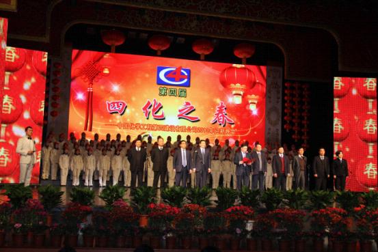 公司举办第四届“四化之春”2013年迎春晚会
