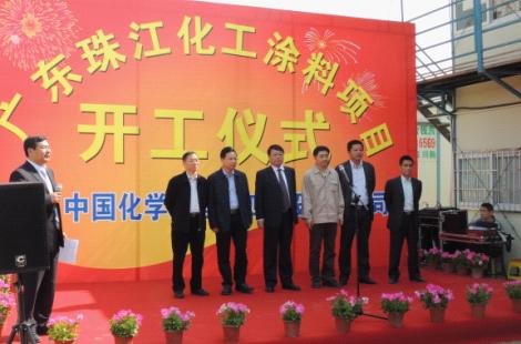 华南分公司承建的广东珠江化工涂料项目开工