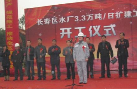西南分公司承建的长寿水厂扩建工程开工