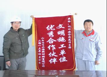 潞宝集团授予第四直属分公司“优秀合作伙伴”称号