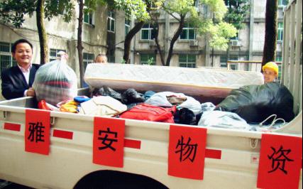 公司向雅安地震灾区捐赠物资