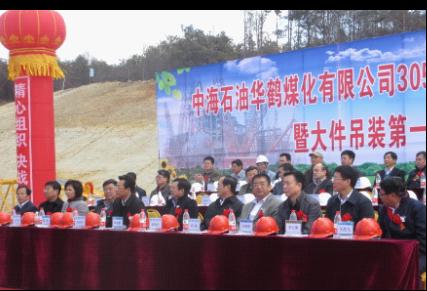 刘德辉参加中海化学华鹤项目“决战200天”动员大会
