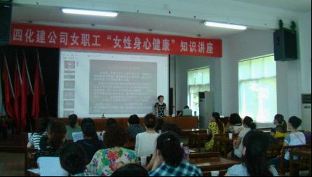 公司举办“女职工健康知识”讲座