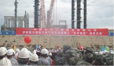 伊犁新天项目隆重举行“百日会战”动员大会
