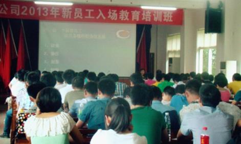 公司举办2013年新员工入职教育培训班