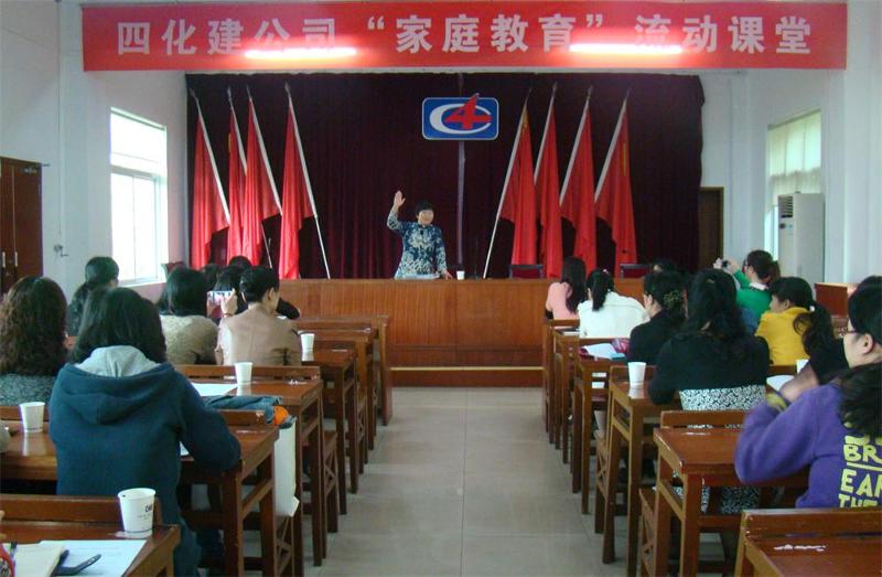 公司举办“家庭教育”讲座活动