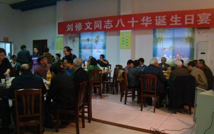 公司为八十岁退休职工刘修文举办生日寿宴