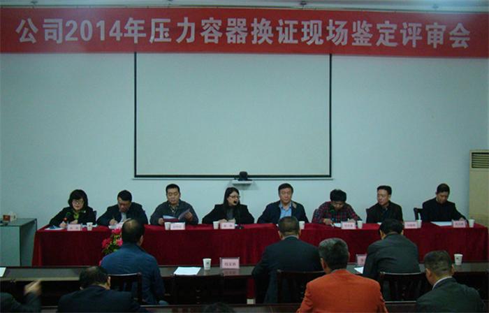 公司顺利通过A3压力容器换证现场鉴定评审工作