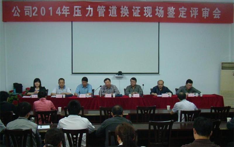 公司顺利通过压力管道换证现场鉴定评审