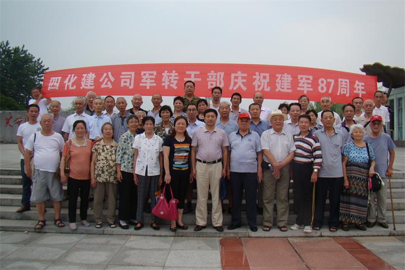 公司组织军转干部开展庆“八一”游团湖活动