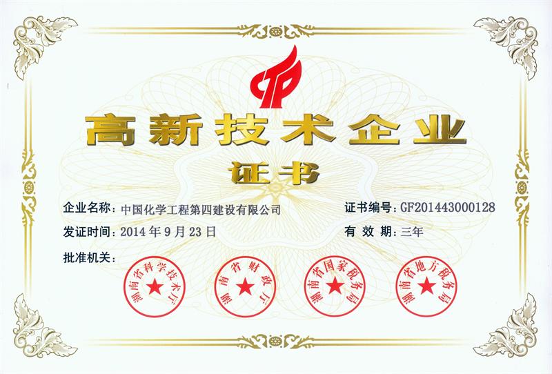 公司顺利通过高新技术企业复审认定