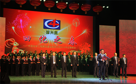 公司举办第六届“四化之春”2015年迎春晚会