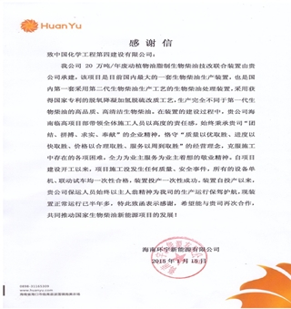 安装制造分公司承建的海南环宇项目获业主赞誉