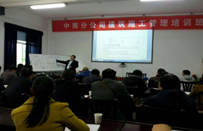 中南分公司举办建筑施工管理培训班