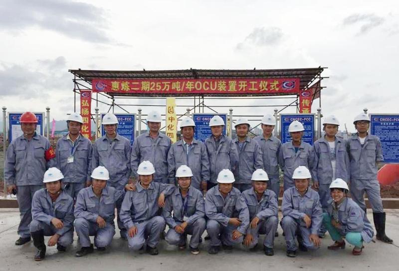 第六直属分公司承建的惠炼二期25万吨/年OCU装置开工