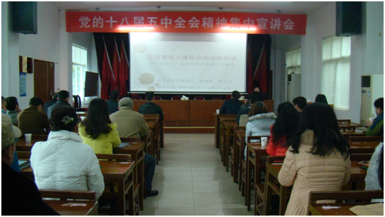 公司举行党的十八届五中全会精神集中宣讲会