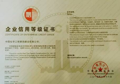 公司获评2015年度全国建筑业AAA级信用企业