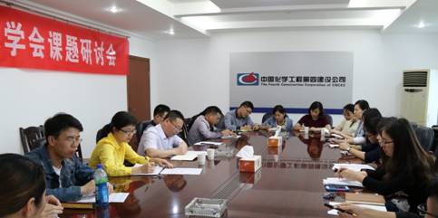 公司召开经营、技术青年学会课题研讨会