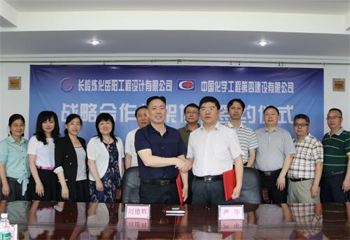 公司与长炼岳阳工程设计公司签订战略合作框架协议