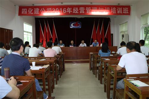 公司举办经营管理知识培训班