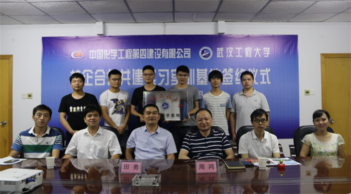 公司与武汉工程大学签订校企合作协议