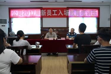 公司举办新员工入职培训班