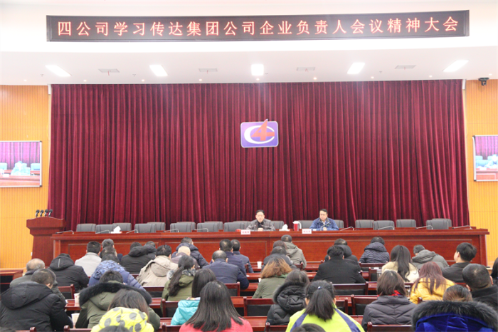 公司迅速传达学习集团公司系列会议精神