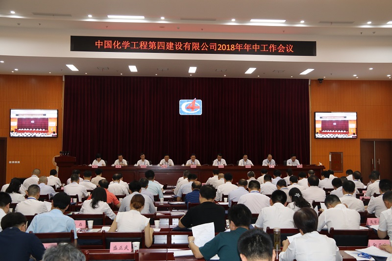 公司隆重召开2018年年中工作会议