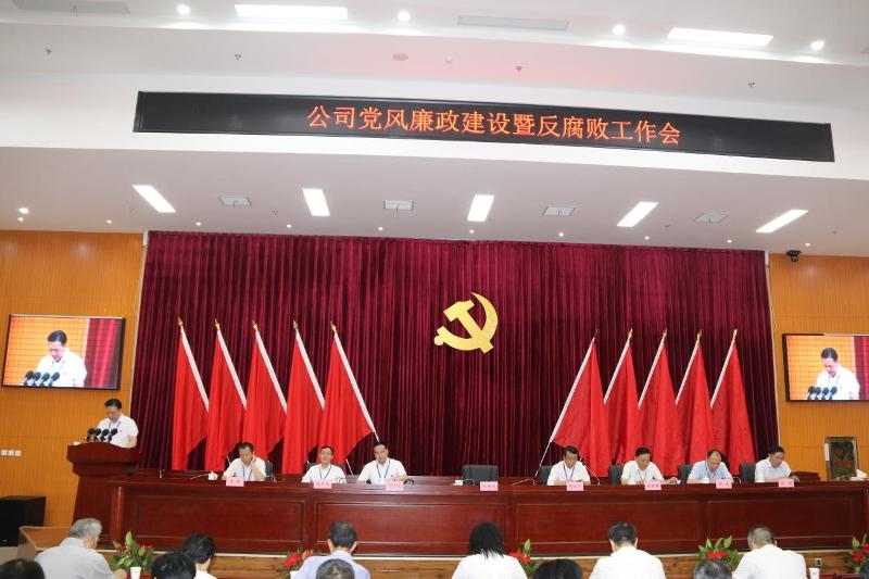 公司召开党风廉政建设暨反腐败工作会