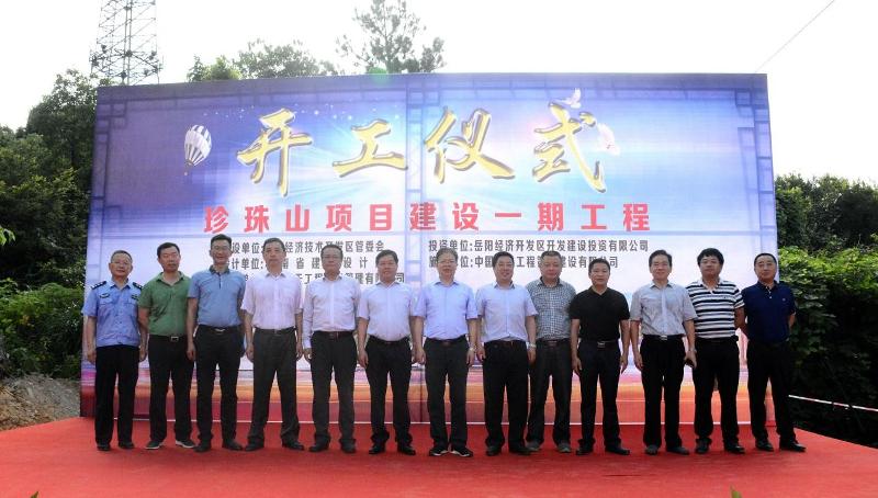 建筑工程分公司承建的珍珠山项目建设一期工程开工