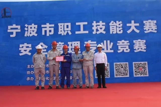 中南分公司POX项目部获宁波市安全管理竞赛一等奖