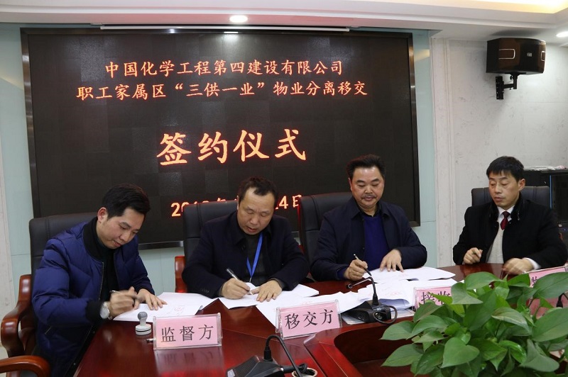 公司与岳阳市国资委签署物业小区分离移交协议