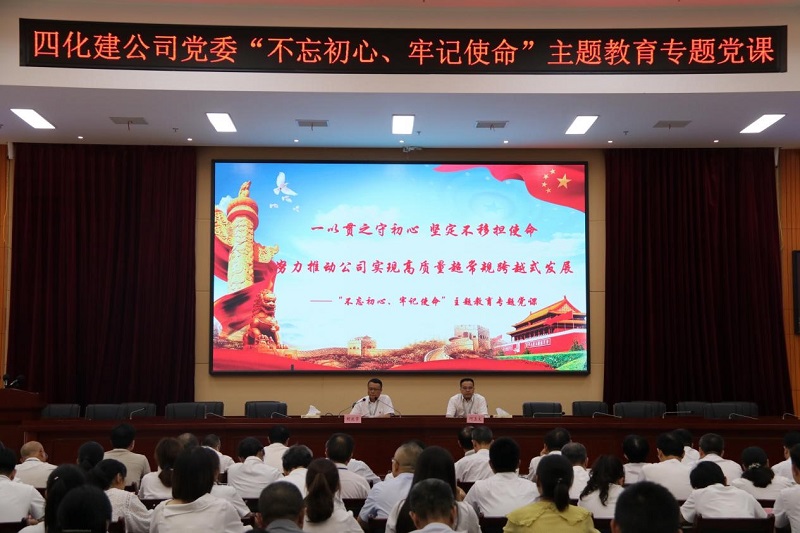 胡流芳讲“不忘初心、牢记使命”主题教育专题党课