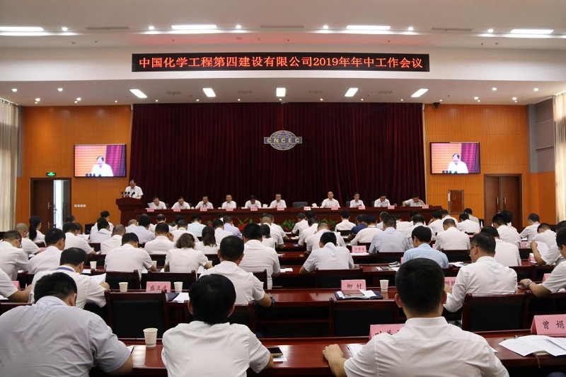 公司召开2019年年中工作会议