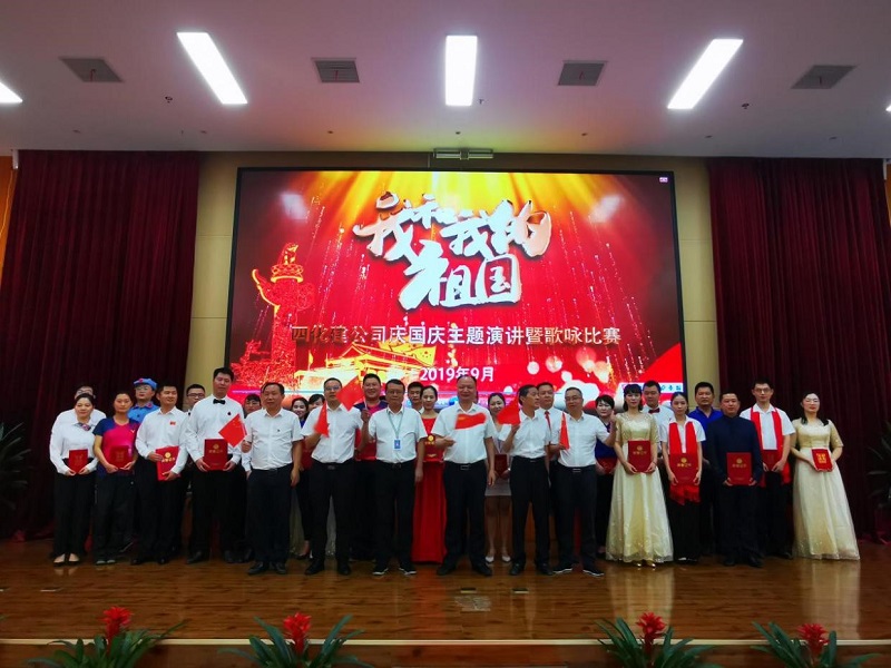 公司举办“我与祖国共奋进”主题演讲暨歌咏比赛