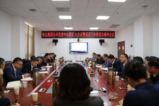 公司召开传达集团公司党委中心组扩大会议