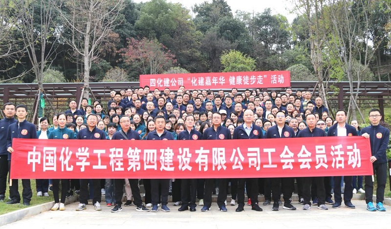 公司开展“化建嘉年华·健康徒步走”活动