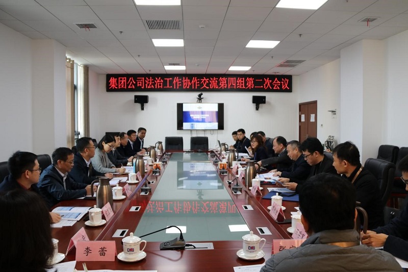 第二届集团华中区企业法治工作协作交流会在公司召开